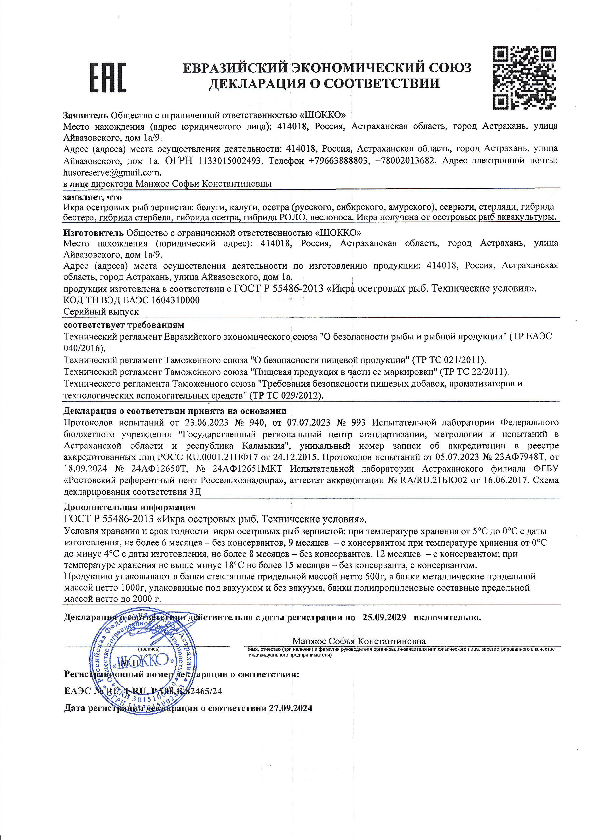 Декларация о соответствии